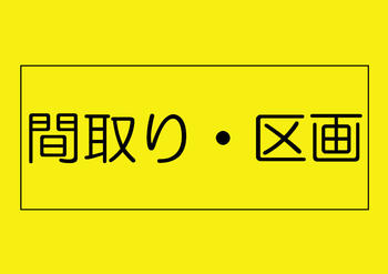区画図 : ※区画の詳細につきましてはお気軽にファースト・リーディングまでお電話下さい! 区画図 : ※区画の詳細につきましてはお気軽にファースト・リーディングまでお電話下さい! | 川越市豊田本4期の土地 全3区画 2区画(川越市 土地)