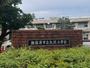 相模原市立大沢小学校