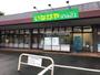 いげなや相模原下九沢店